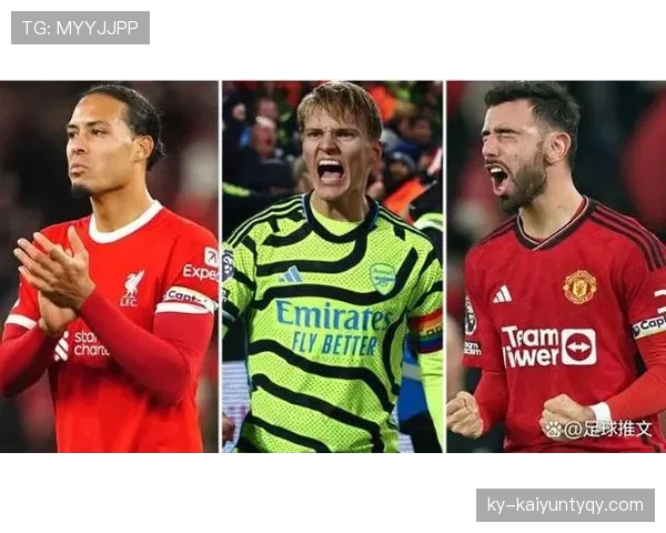 厄德高与布鲁诺·费尔南德斯组织推进中的球权转移模式差异分析